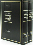 Adirei HaTorah Al Parshios HaTorah 2 Volume Set - פנינים מרבותינו אדירי התורה על פרשיות התורה