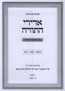 Adirei HaTorah Al Parshios HaTorah 2 Volume Set - פנינים מרבותינו אדירי התורה על פרשיות התורה