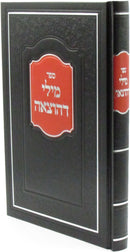 Sefer Mili D'Hotza'ah - ספר מילי דהוצאה