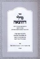 Sefer Mili D'Hotza'ah - ספר מילי דהוצאה