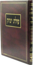 Olas Yitzchok Volume 3 - עולת יצחק חלק ג