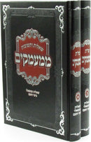 Shut M'Mamakim 2 Volume Set - שאלות ותשובות ממעמקים 2 כרכים