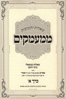Shut M'Mamakim 2 Volume Set - שאלות ותשובות ממעמקים 2 כרכים