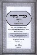 Sefer Imrei Moshe Hamefoar Al Inyunei Mikvaos - ספר אמרי משה המפואר על עניני מקוואות
