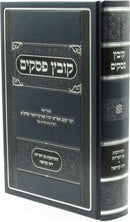 Kovetz Pesakim - קובץ פסקים