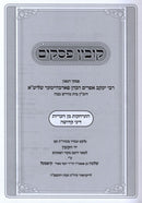 Kovetz Pesakim - קובץ פסקים