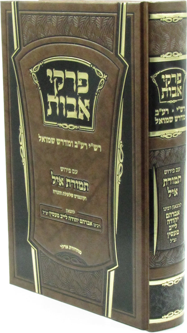 Pirkei Avos Im Pirush Temuras Ayil - פרקי אבות עם פירוש תמורת איל
