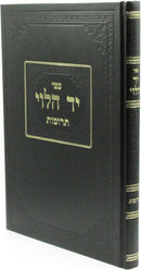 Yad Halevi Al Terumos - ספר יד הלוי על תרומות
