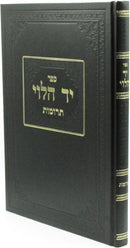 Yad Halevi Al Terumos - ספר יד הלוי על תרומות