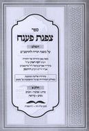 Sefer Tzofnas Paneach HaShalem Al Mishnah Torah LaRambam 2 Volume Set - ספר צפנת פענח השלם על משנה תורה להרמב"ם 2 כרכים