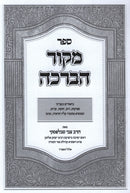 Sefer Mekor HaBeracha - ספר מקור הברכה