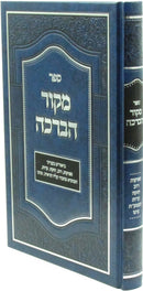 Sefer Mekor HaBeracha - ספר מקור הברכה
