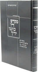 Sefer Mikdash Hashem Konenu Yadecha - ספר מקדש ה' כוננו ידיך