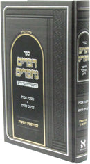 Sefer Devarim Nechmadim L'HaBnei Yissachar Al Maseches Avos - ספר דברים נחמדים להבני יששכר על מכסת אבות