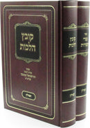 Kovetz Halachos / Sefer Bigdei Chamudos Al Hilchos Tefillin 2 Volume Set (Kamenetsky) - קובץ הלכות / ספר בגדי חמודות על הלכות תפילין 2 כרכים (קמנצקי)
