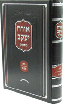 Sefer Orach Yaakov Paskim Al HichosNiddah Yoledes - ספר אורח יעקב פסקים הלכות נדה יולדת