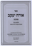 Sefer Orach Yaakov Paskim Al HichosNiddah Yoledes - ספר אורח יעקב פסקים הלכות נדה יולדת