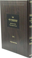 Sefer Sha'ashuei Levi Al Maseches Gittin - ספר שעשועי לוי על מסכת גיטין