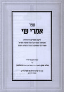 Sefer Imrei Shai Al HaTorah - ספר אמרי שי על התורה