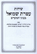 Sichos Ateres Shmuel Al Sichos Moadei HaShanah - שיחות עטרת שמואל על שיחות מועדי השנה