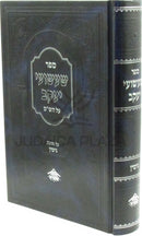 Sefer Sha'ashuei Yaakov Al Maseches Gittin - ספר שעשועי יעקב על מסכת גיטין