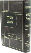 Chemdas HaOhel Al Maseches Ohalos - ספר חמדת האהל על מסכת אהלות
