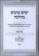 Sefer Yamim Tovim B'Halacha Al Moadei HaShanah - ספר ימים טובים בהלכה על מועדי השנה