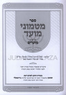 Matmonei Moed Al Inyonei Moadim - ספר מטמוני מועד על עניני מועדים