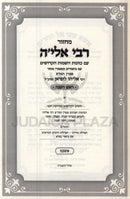 Machzor R' Elya (Ashkenaz) 2 Volume Set - מחזור רבי אלי'ה (אשכנז) 2 כרכים