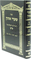 Sefer Shaarei Aharon Al Al Shas Volume 3 - ספר שערי אהרן על ש"ס חלק ג