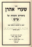 Sefer Shaarei Aharon Al Al Shas Volume 3 - ספר שערי אהרן על ש"ס חלק ג