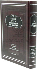 Sefer Leket Shoshanim - ספר לקט שושנים
