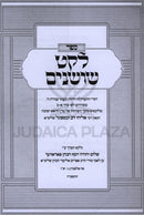 Sefer Leket Shoshanim - ספר לקט שושנים