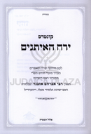 Kuntres Yerach HaEisanim - קונטרס ירח האיתנים