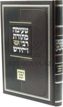 Sefer Teimah M'Toras Rabbi Shimshon Raphael Hirsch Al HaTorah - טעימה מתורת רבי שמשון רפאל הירש חלק א
