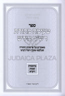 Sefer Teimah M'Toras Rabbi Shimshon Raphael Hirsch Al HaTorah - טעימה מתורת רבי שמשון רפאל הירש חלק א