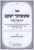 Sefer Shaashuei Yaakov Al Seder Moadei HaShanah - ספר שעשועי יעקב על מועדי השנה