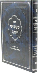 Sefer Shaashuei Yaakov Al Seder Moadei HaShanah - ספר שעשועי יעקב על מועדי השנה