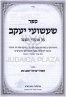 Sefer Shaashuei Yaakov Al Seder Moadei HaShanah - ספר שעשועי יעקב על מועדי השנה