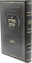 Sefer Meiras Einayim Al HaTorah Bereishis - ספר מאירת עינים על התורה בראשית
