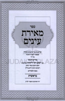 Sefer Meiras Einayim Al HaTorah Bereishis - ספר מאירת עינים על התורה בראשית