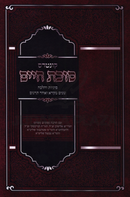 Kuntres Sukkas Chaim - קונטרס סוכת חיים