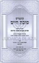 Kuntres Sukkas Chaim - קונטרס סוכת חיים