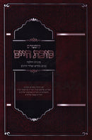 Kuntris Sukkas Chaim - קונטרס סוכת חיים