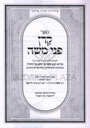 Sefer Karan P'nei Moshe Al HaTorah - ספר קרן פני משה על התורה