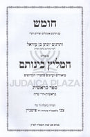 Chumash HaMeilitz B'Inosom Al Targum Yonasan Ben Uziel - חמשה חומשי תורה המליץ בינותם על תרגום יונתן בן עוזיאל