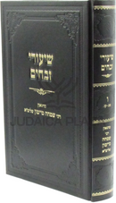 Shiurei Zevachim Volume 6 - שיעורי זבחים חלק ו