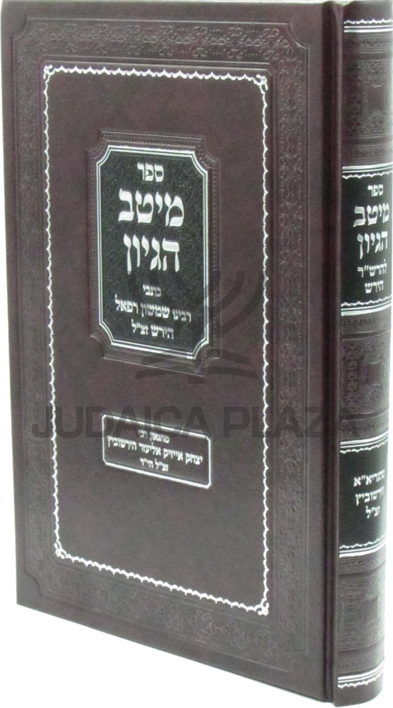 Sefer Meitav Hegyon - ספר מיטב הגיון