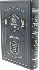 Sefer Az Yashir Al Chanukah - ספר אז ישיר על חנוכה