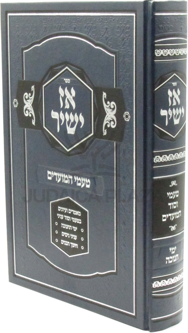Sefer Az Yashir Al Chanukah - ספר אז ישיר על חנוכה